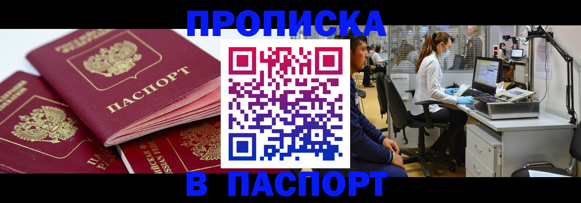 где прописаться в Таштаголе