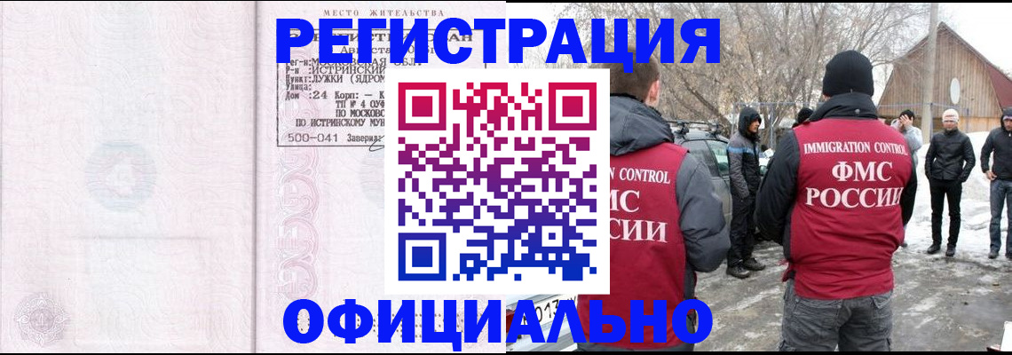 временная регистрация адрес в Таштаголе